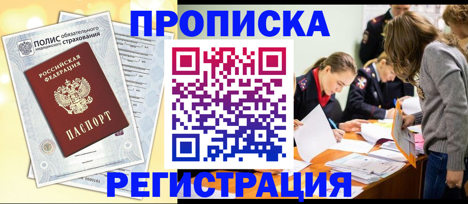 временная регистрация законно в Верхней Салде